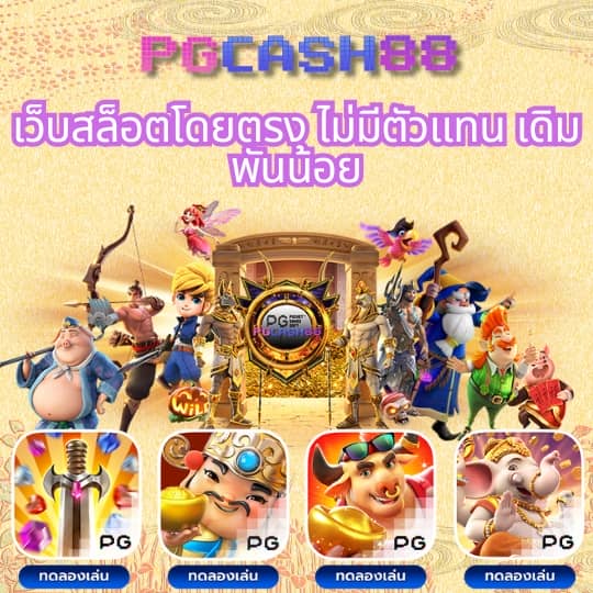 pgเล่นฟรี