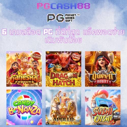 pgเล่นฟรี